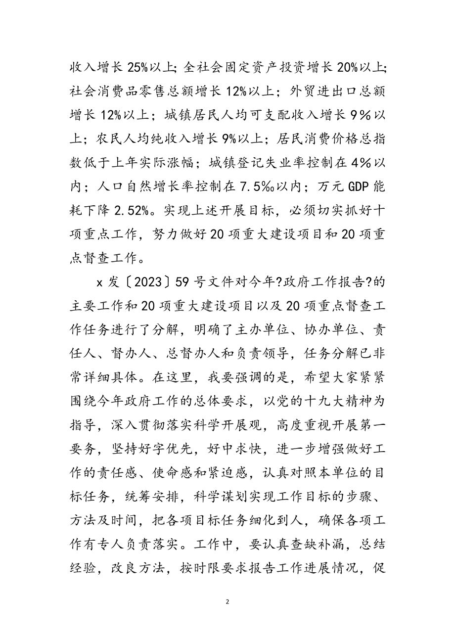 2023年项目重点督查工作任务分解交办会议上的讲话范文.doc_第2页