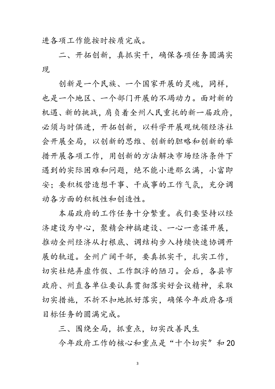 2023年项目重点督查工作任务分解交办会议上的讲话范文.doc_第3页