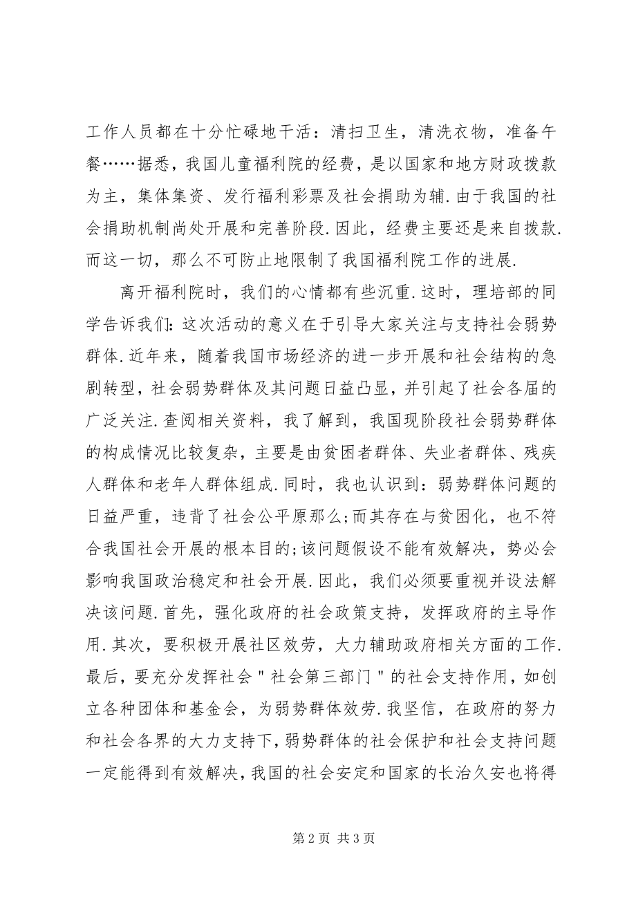 2023年参观福利院感想新编.docx_第2页