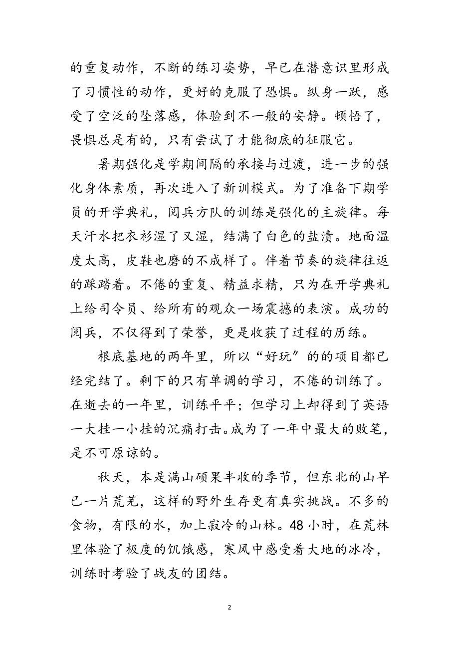 2023年在读军校生个人学习生活总结范文.doc_第2页