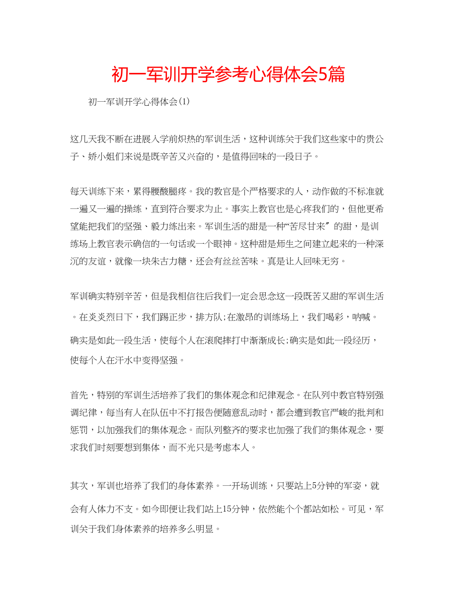 2023年初一军训开学心得体会5篇.docx_第1页