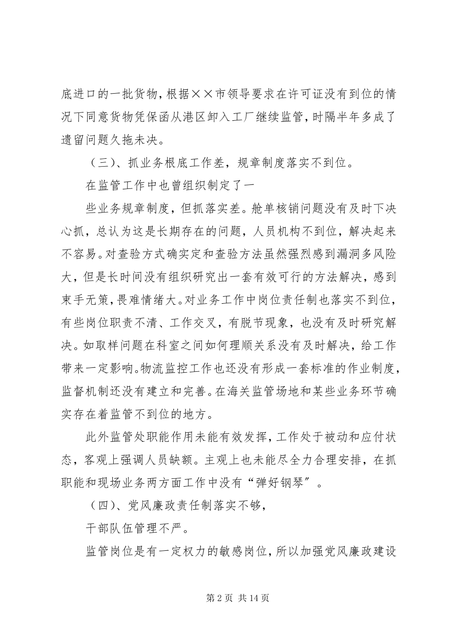 2023年海关工作人员自我剖析材料.docx_第2页