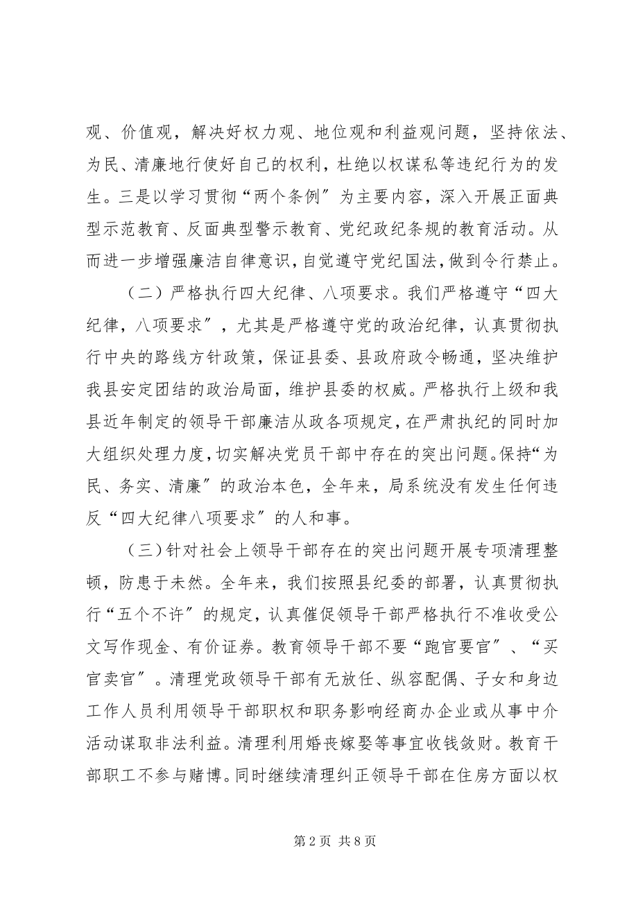 2023年建设局纪检监察工作总结汇报.docx_第2页