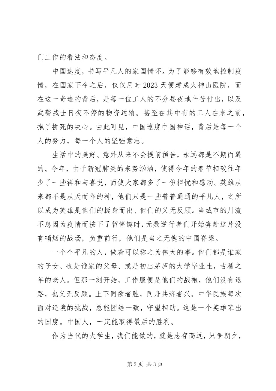 2023年《老师请回答》观后感新编.docx_第2页