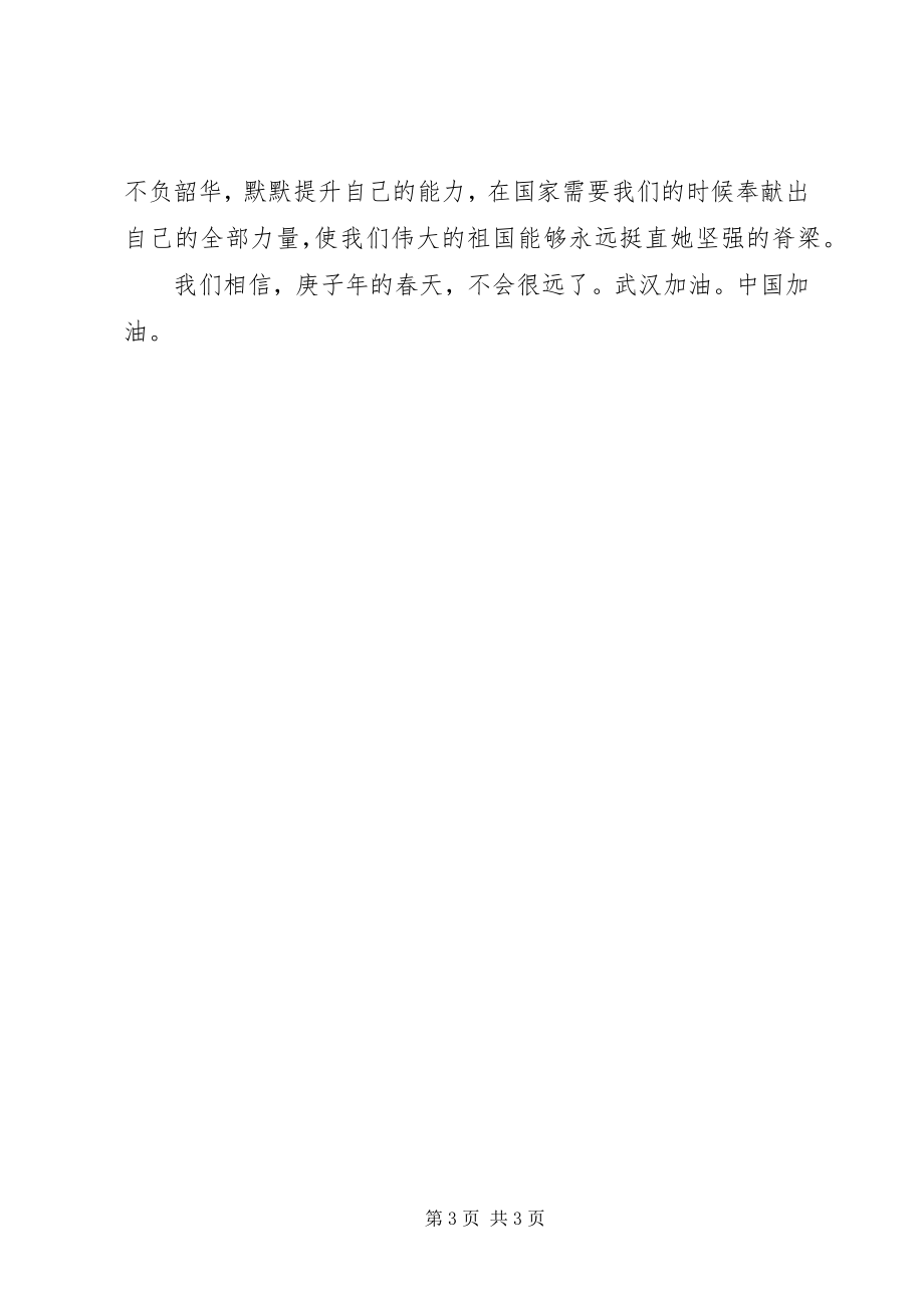 2023年《老师请回答》观后感新编.docx_第3页