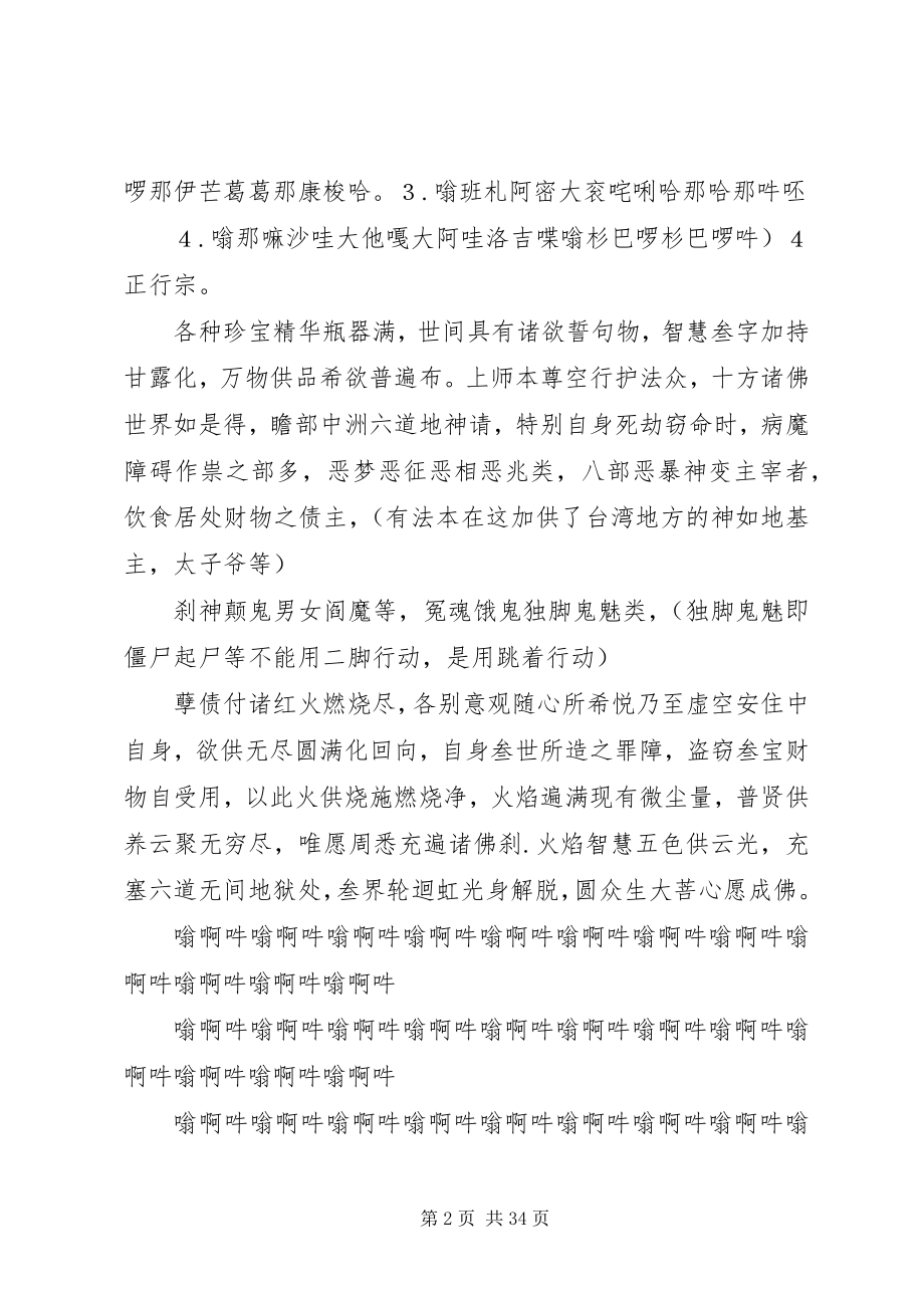 2023年山净烟供仪轨及讲解五篇.docx_第2页