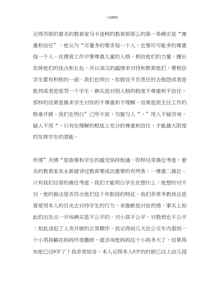 2023年中学班主任实习工作计划.docx_第2页