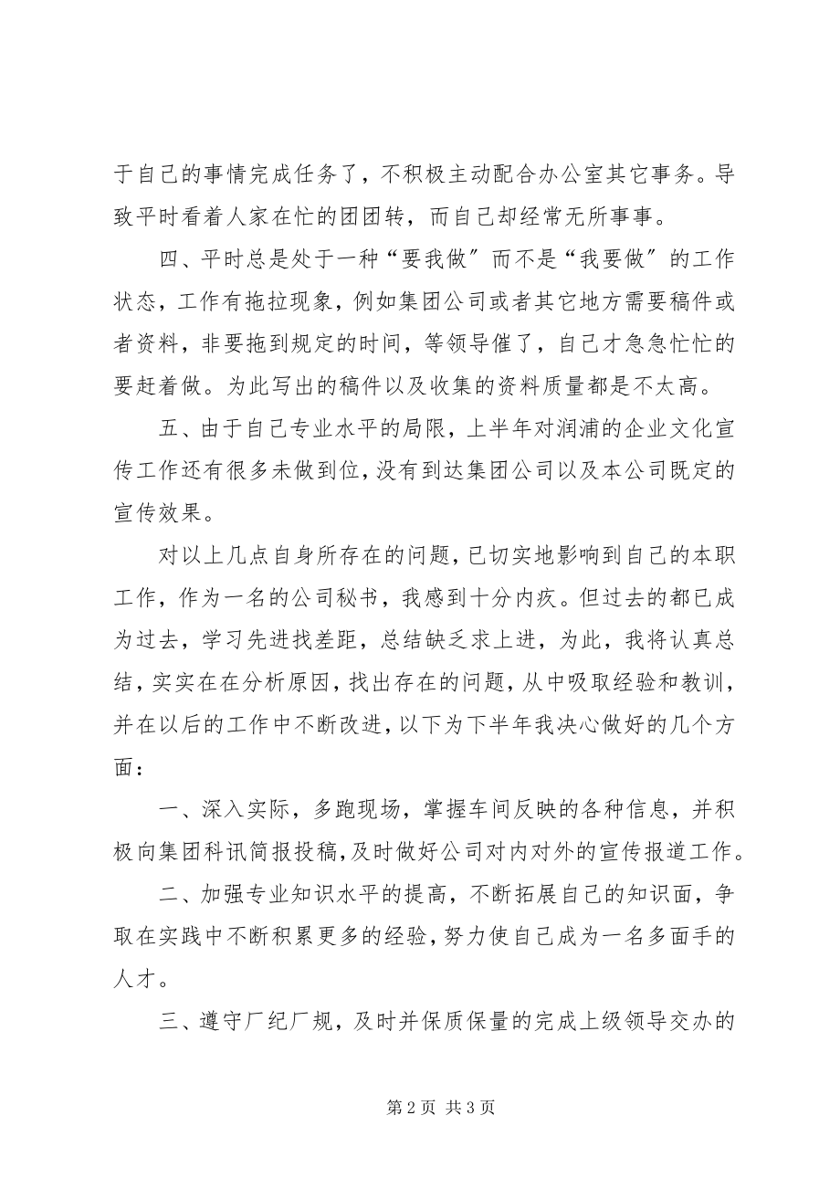 2023年公司办公室秘书年度总结.docx_第2页