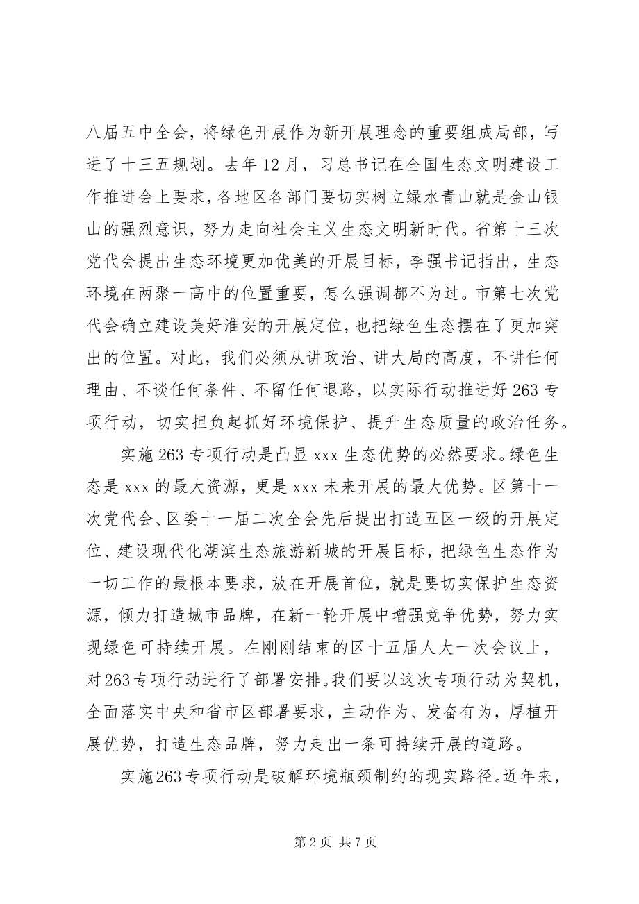 2023年在全区“两减六治三提升”专项行动推进会上的致辞.docx_第2页