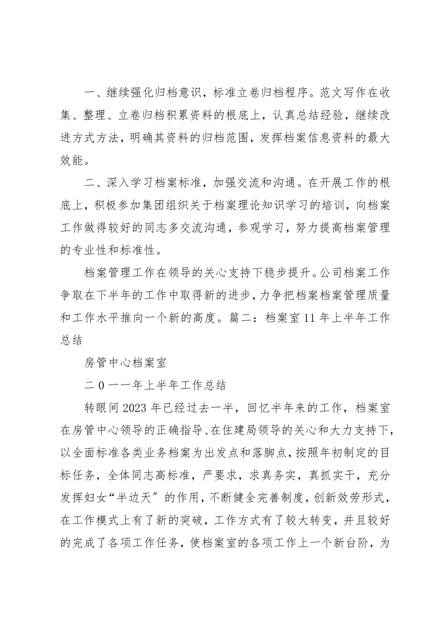 2023年档案工作半年总结新编.docx_第2页