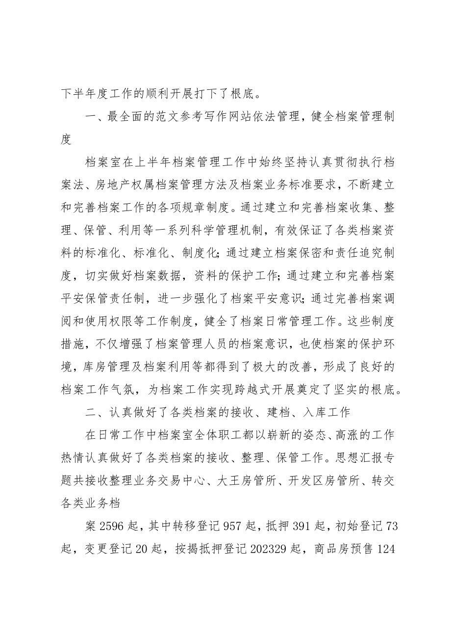 2023年档案工作半年总结新编.docx_第3页