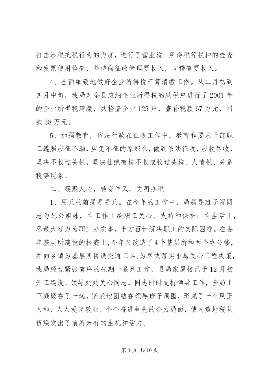 2023年税务工作总结税务干部个人工作总结.docx_第3页