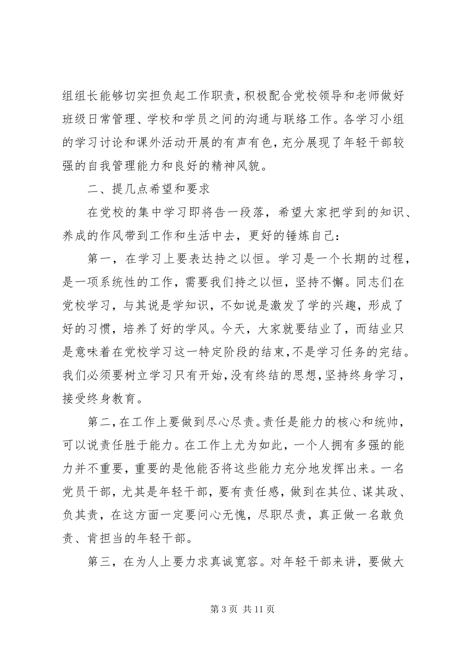 2023年培训结业典礼领导致辞.docx_第3页