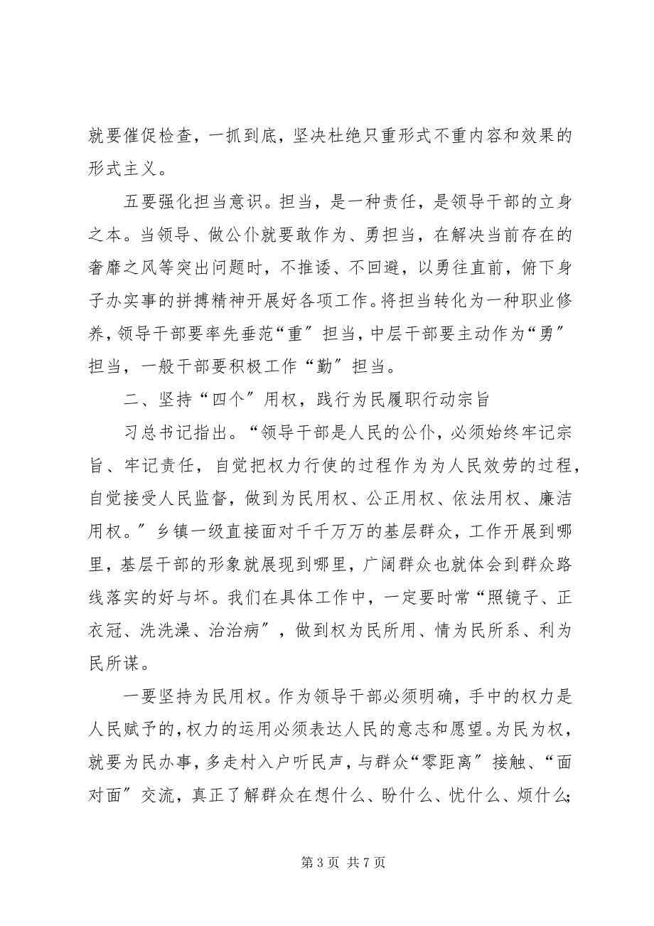 2023年乡镇领导干部群众路线心得.docx_第3页