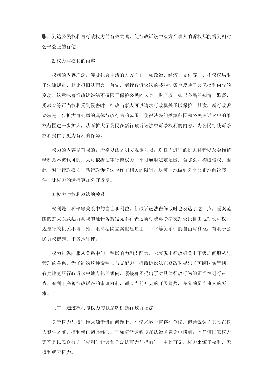 2023年论权力与权利的博弈.docx_第2页