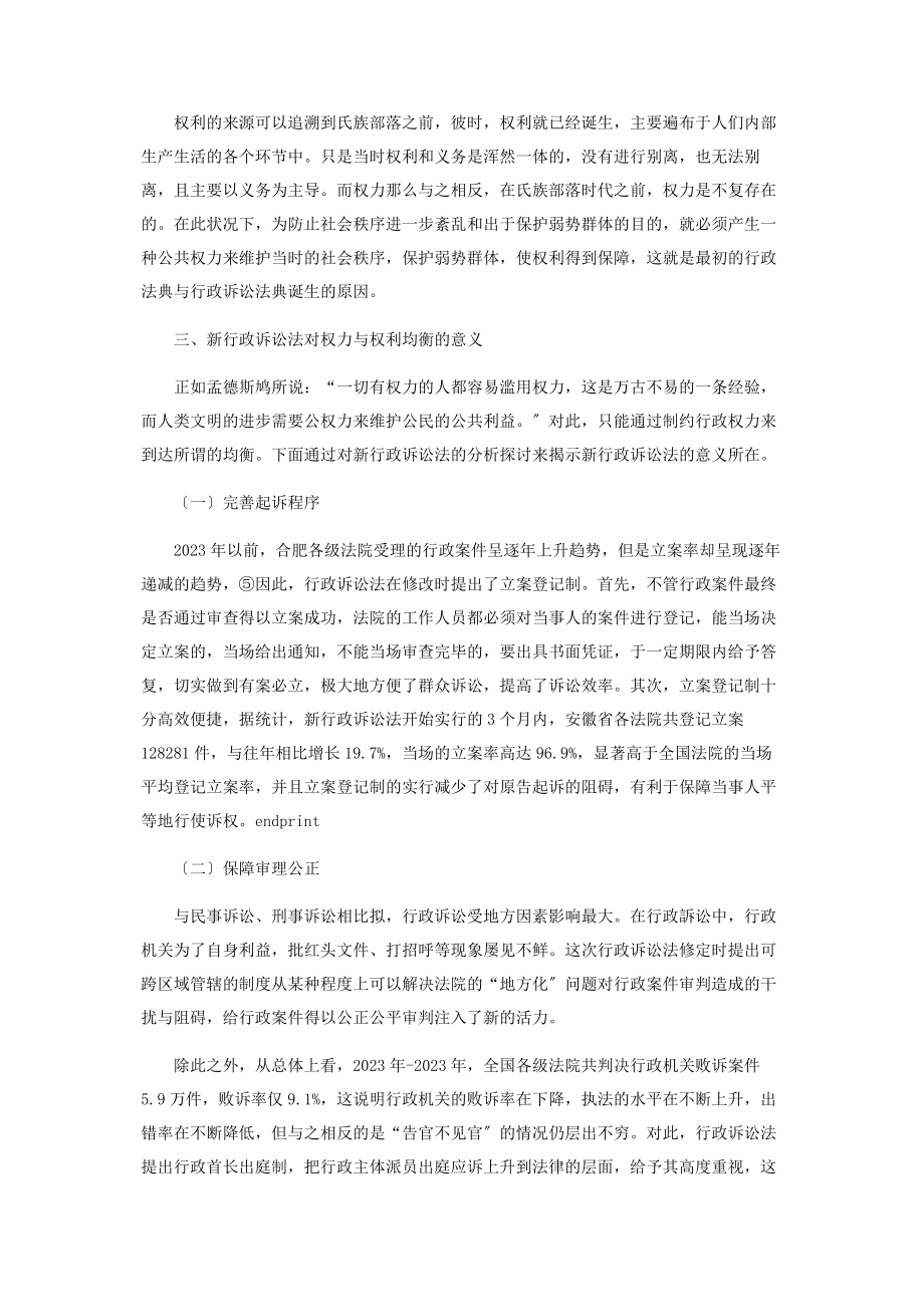 2023年论权力与权利的博弈.docx_第3页