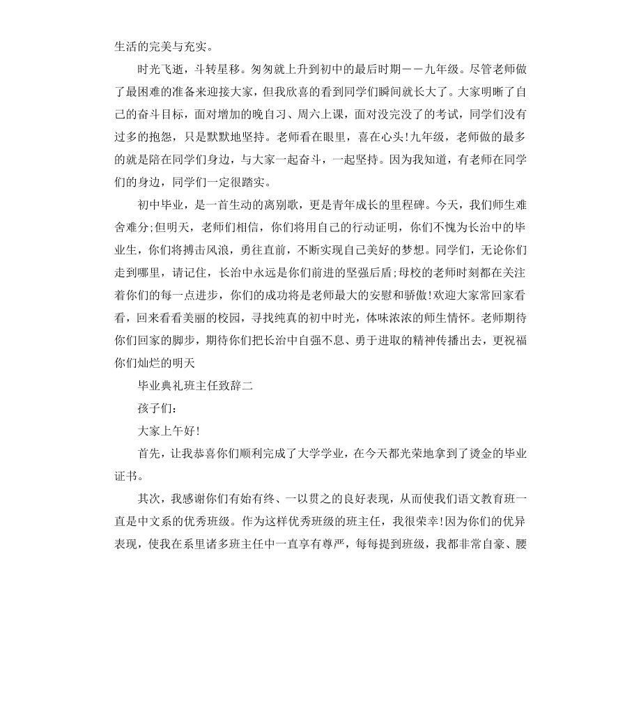 毕业典礼班主任致辞.docx_第2页