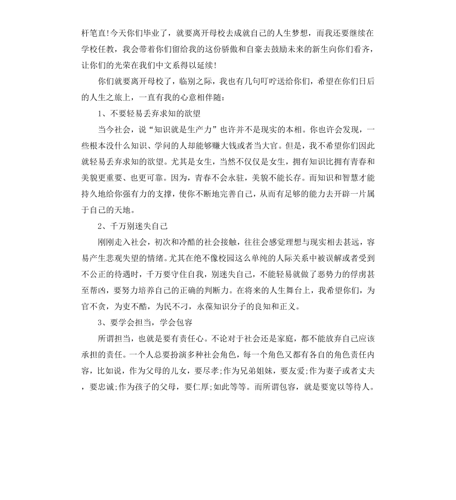 毕业典礼班主任致辞.docx_第3页