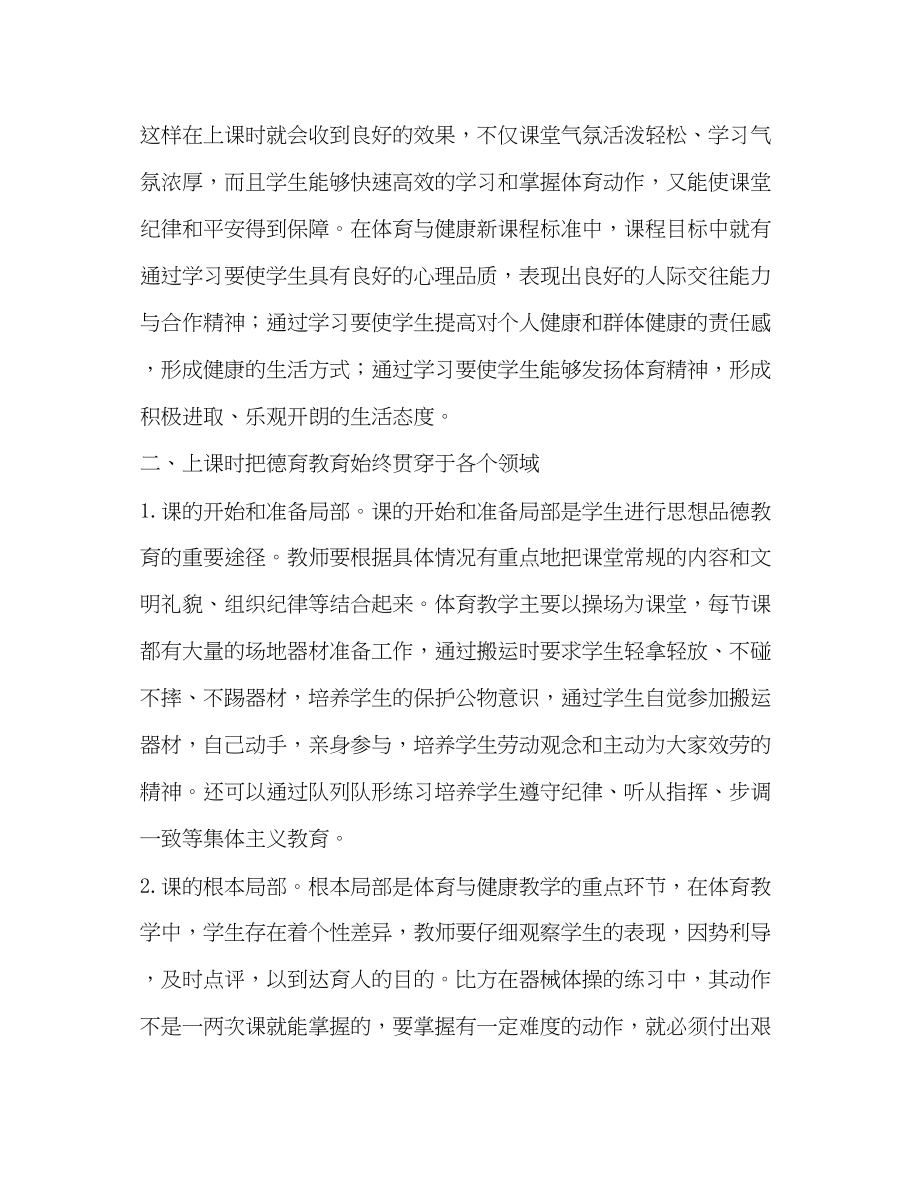 2023年化学试题体育课堂是培养学生德育成长的摇篮.docx_第2页