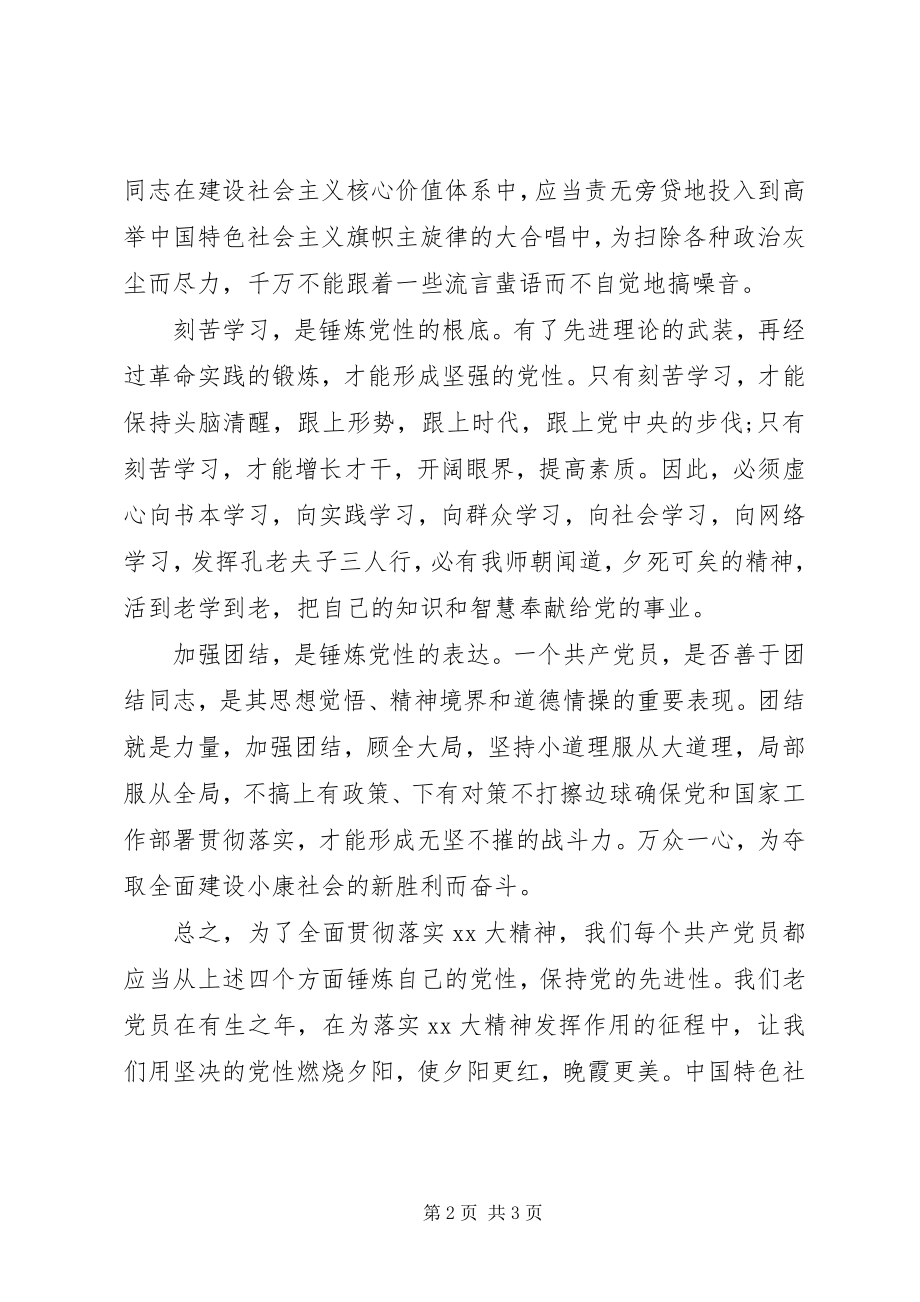 2023年学习心得体会“四个一定要”不断增强党性.docx_第2页