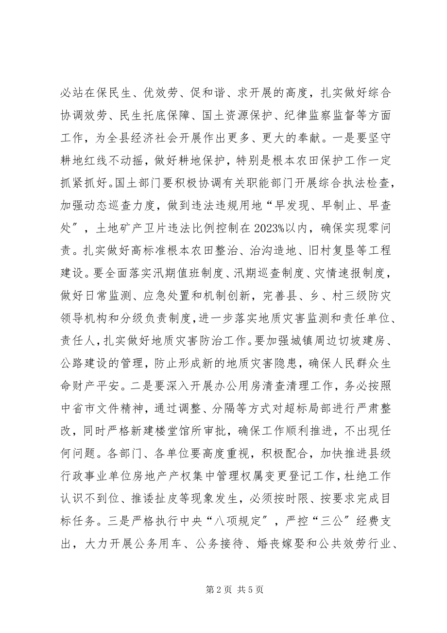 2023年县政府廉政工作会议发言稿.docx_第2页