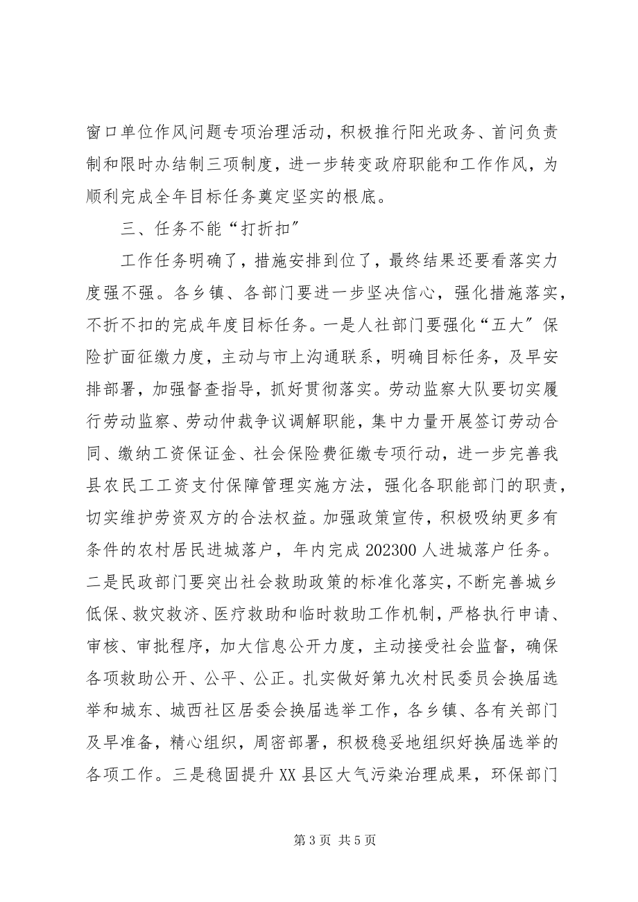 2023年县政府廉政工作会议发言稿.docx_第3页