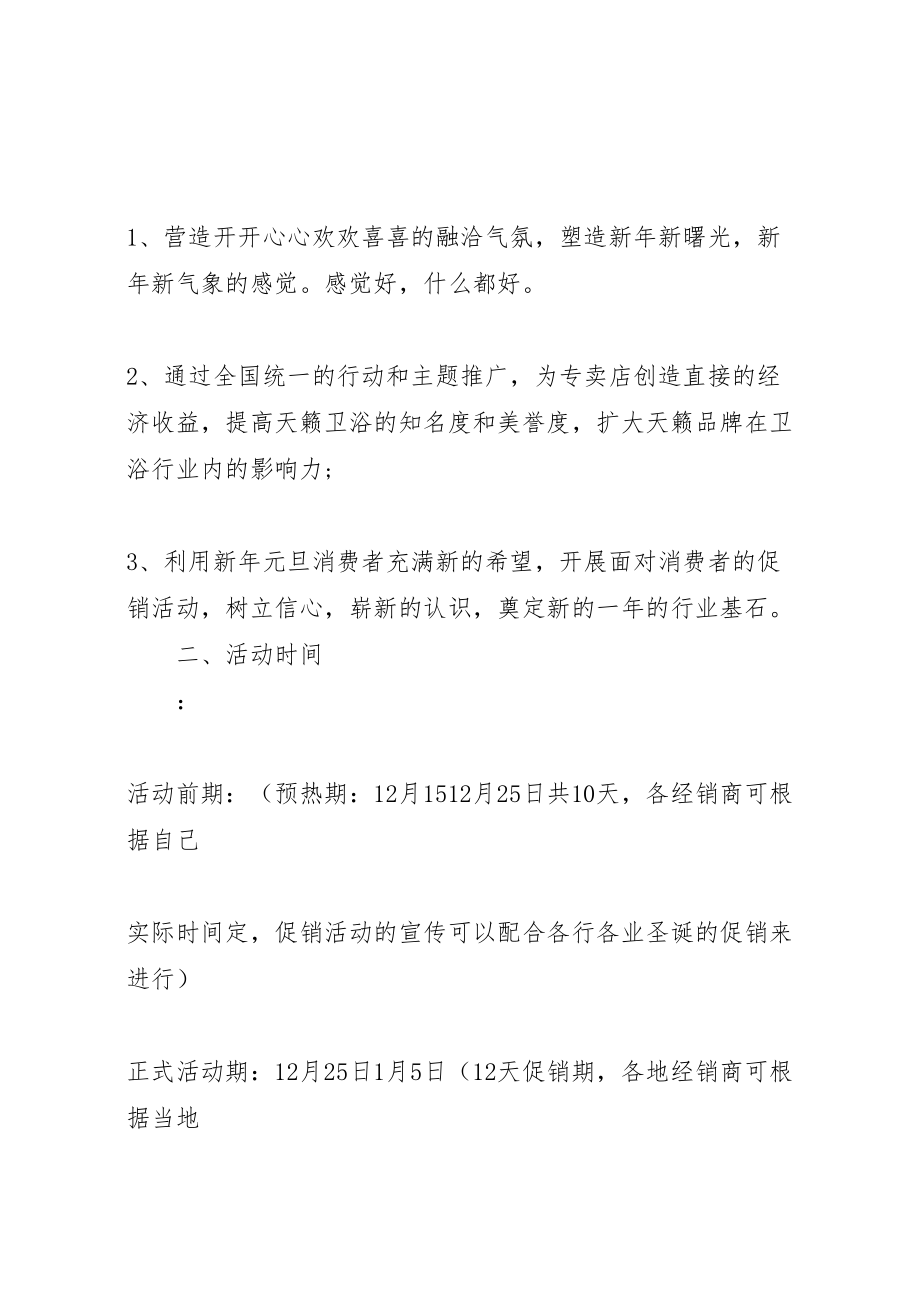 2023年卫浴年末清仓活动方案新编.doc_第3页