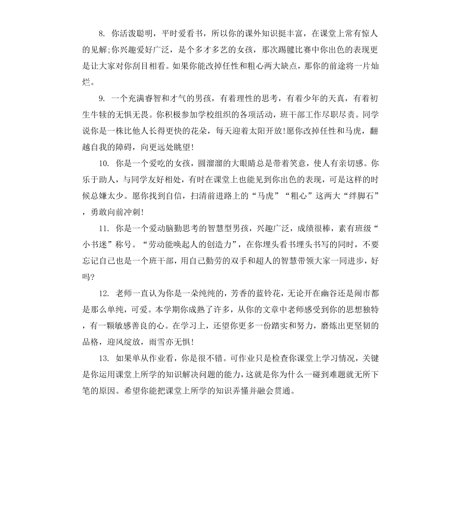 高中学期家长评语.docx_第2页