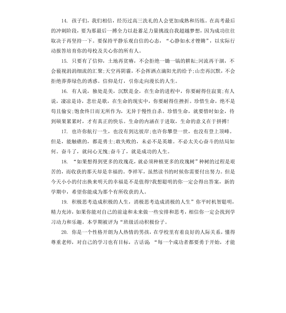 高中学期家长评语.docx_第3页