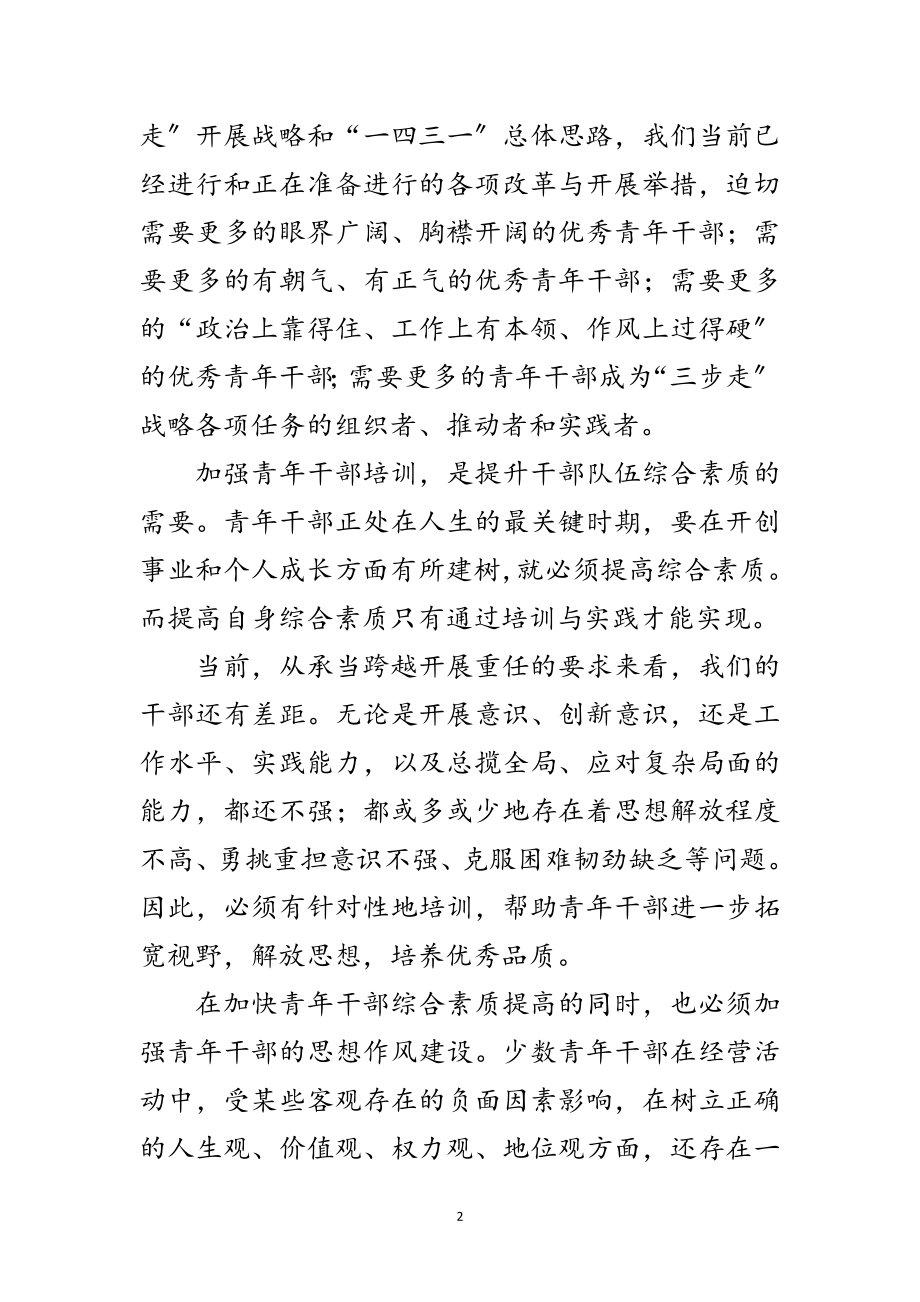 2023年邮政干部培训班开班典礼上的讲话范文.doc_第2页