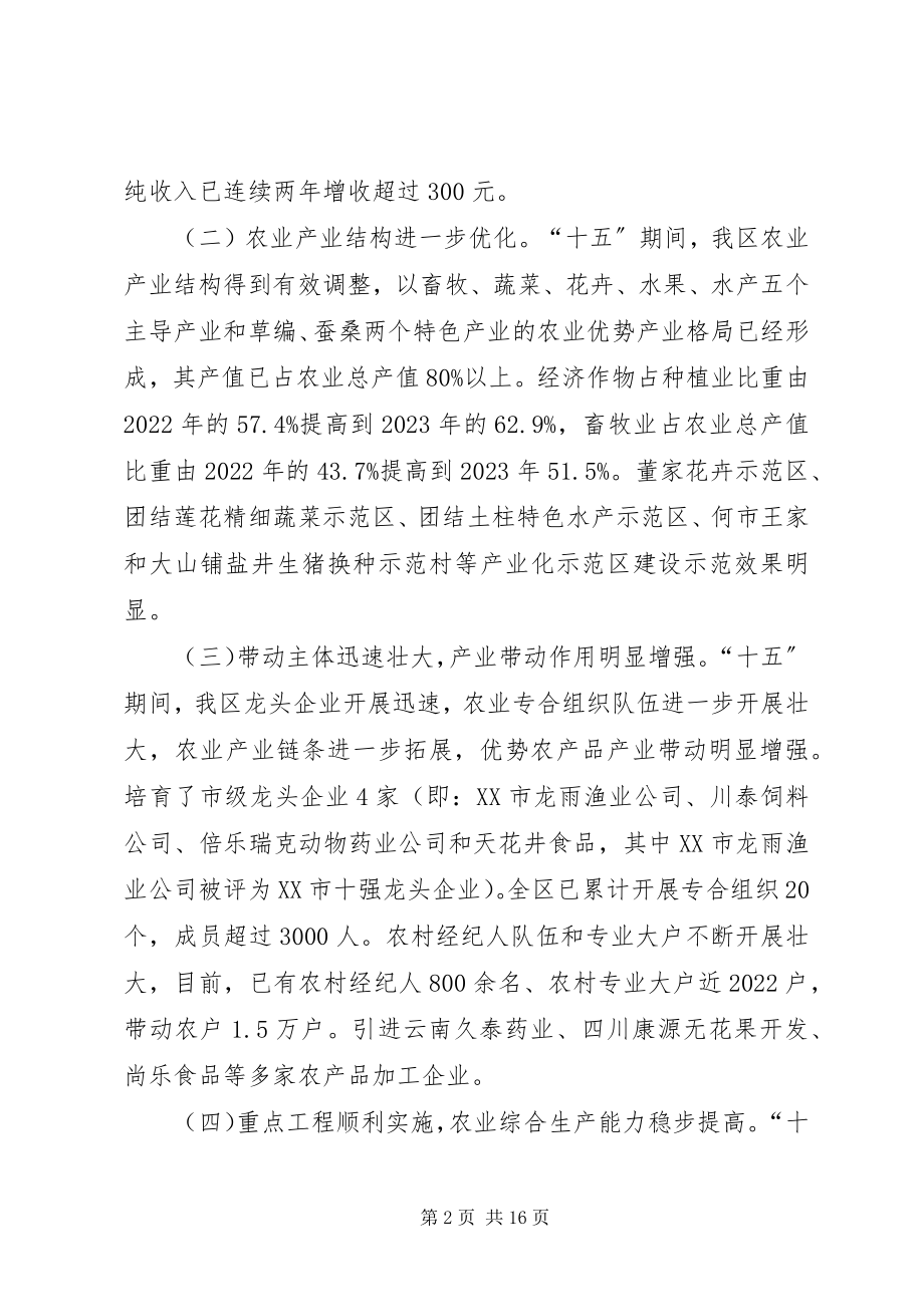 2023年分管副区长在农村工作会上的致辞.docx_第2页