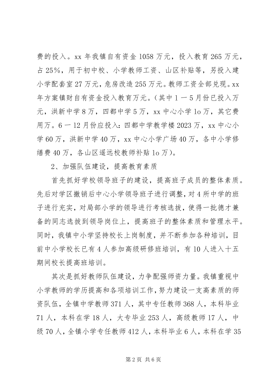 2023年响水镇中学继续教育工作情况汇报.docx_第2页