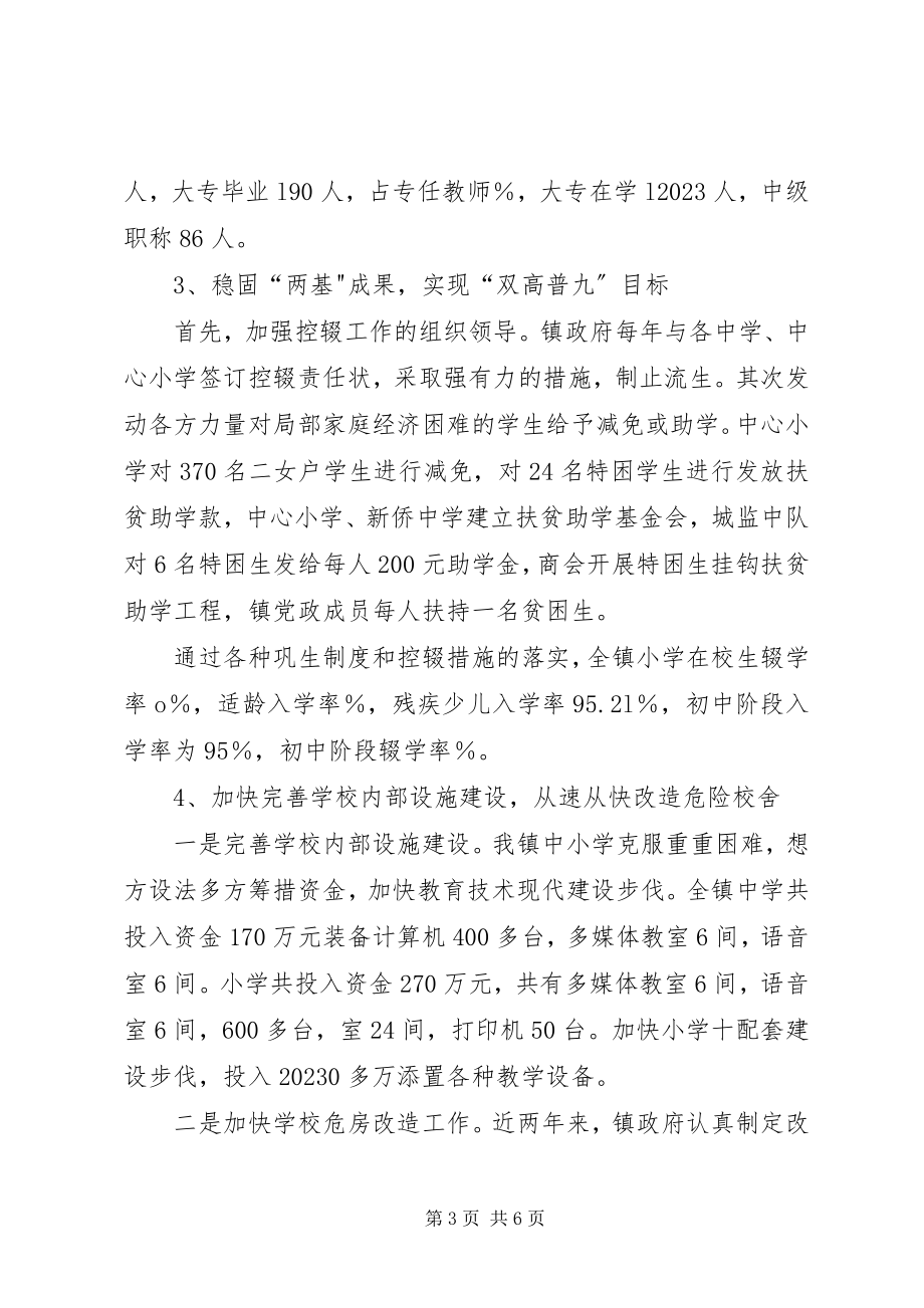 2023年响水镇中学继续教育工作情况汇报.docx_第3页