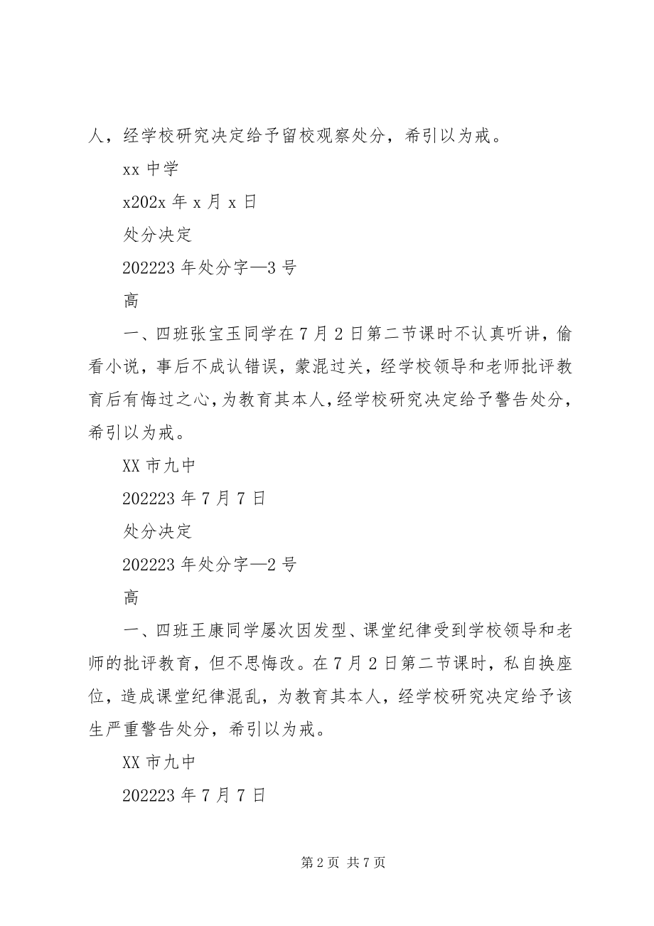 2023年对夏明的处分决定1.docx_第2页