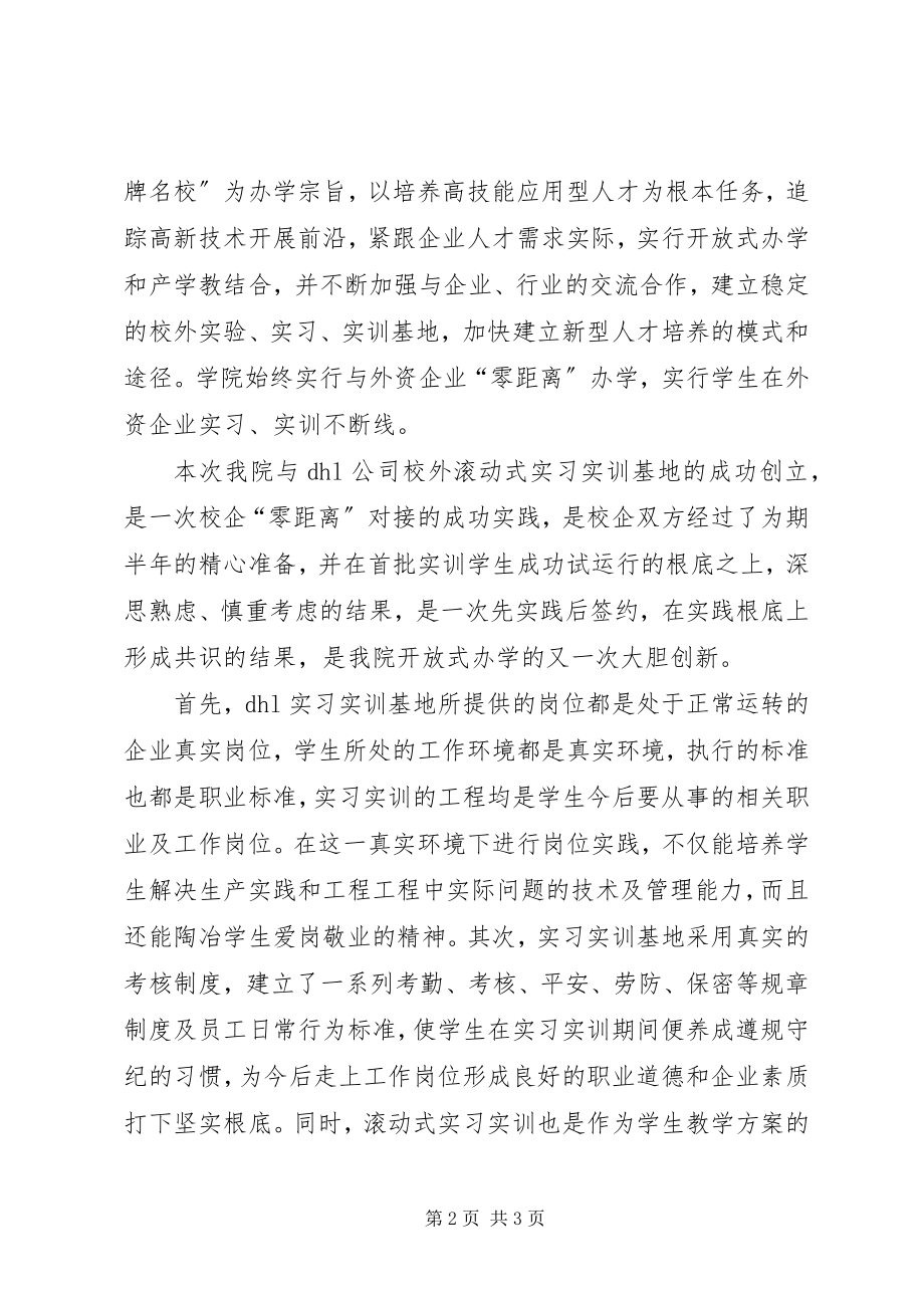 2023年在高校与企业合作办学签约仪式上的致辞.docx_第2页