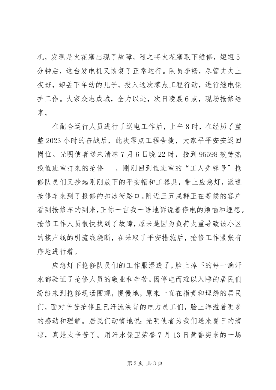 2023年供电公司温保供电事迹材料.docx_第2页