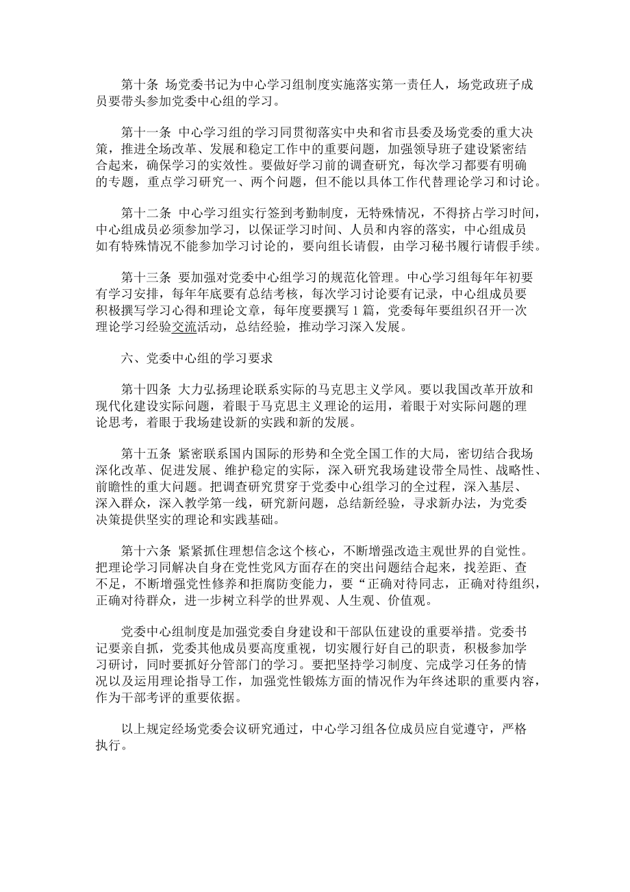 2023年党委中心组学习制度.doc_第3页