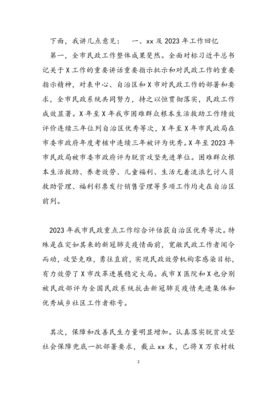 2023年“民政为民、民政爱民”交流发言材料.docx_第2页