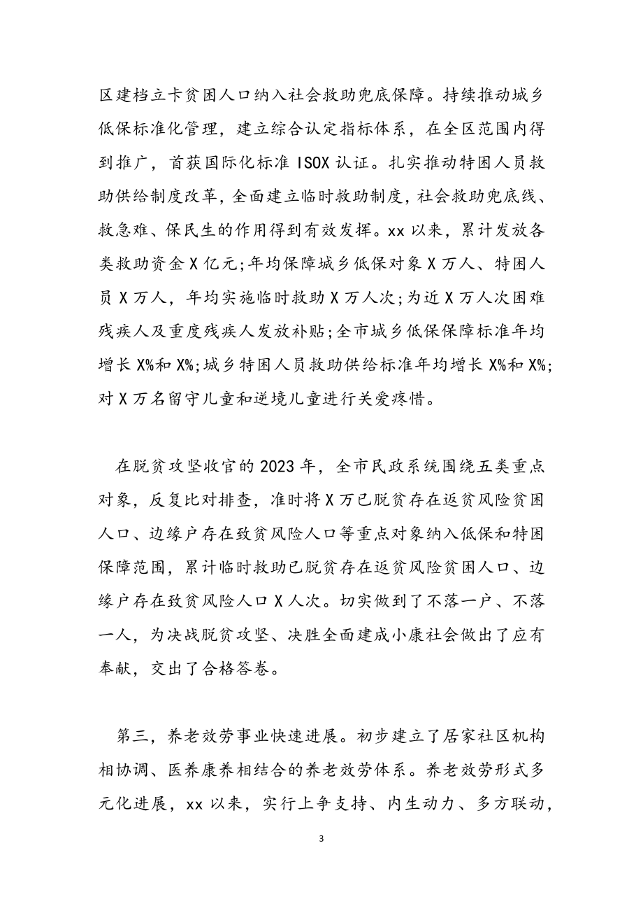 2023年“民政为民、民政爱民”交流发言材料.docx_第3页