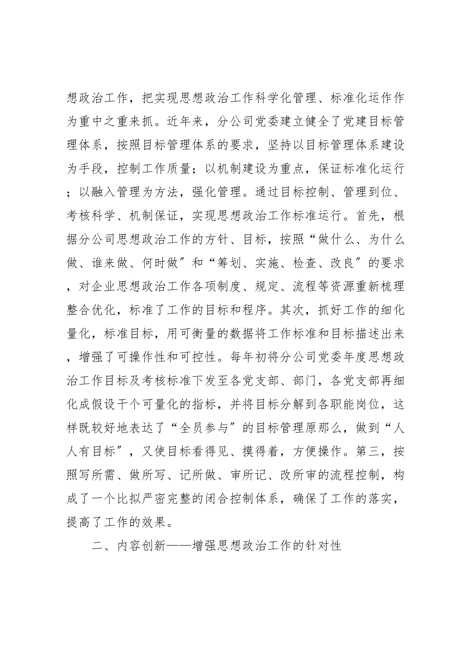 2023年以人为本创新载体不断推进企业思想政治工作.doc_第2页