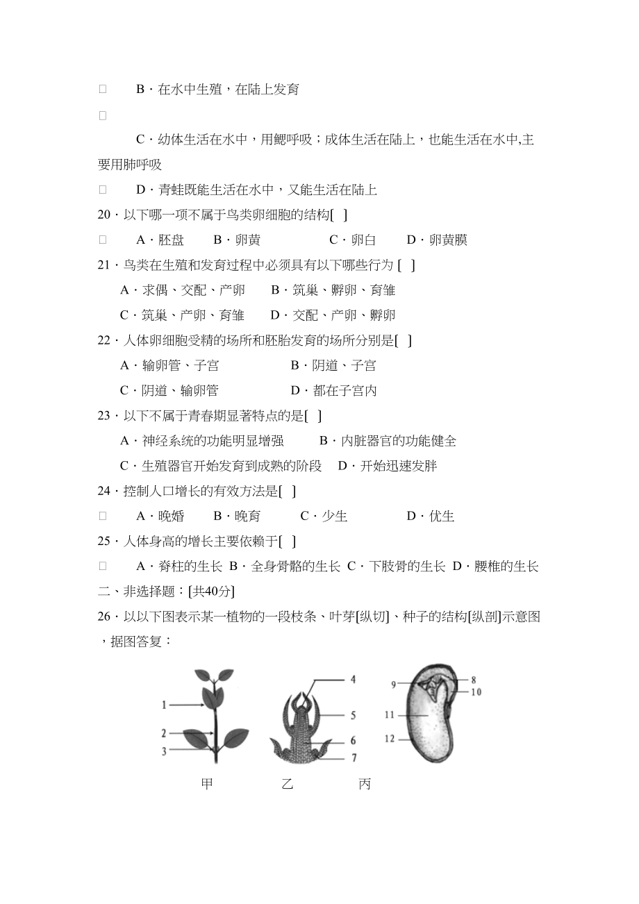 2023年度滨州市滨城区第一学期八年级期业水平测试初中生物.docx_第3页