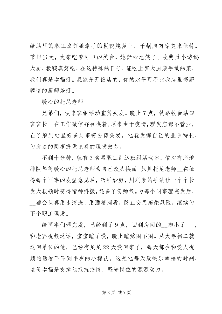 2023年防疫情优秀先进集体典型事迹材料四篇新编.docx_第3页