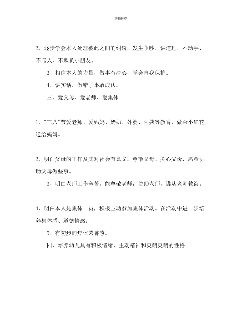 2023年幼儿园下半德育工作计划.docx_第2页