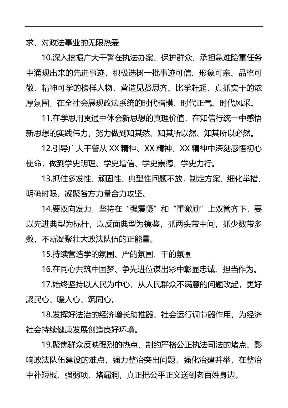 政法队伍教育整顿动员大会各地讲话金句.docx_第2页