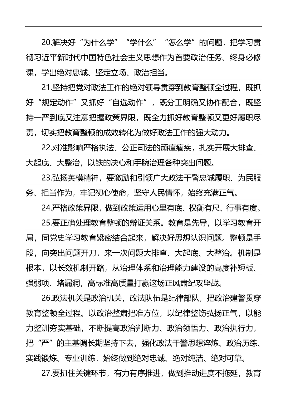 政法队伍教育整顿动员大会各地讲话金句.docx_第3页