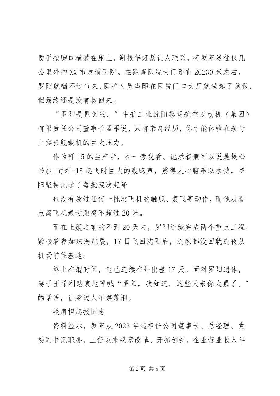 2023年罗阳个人先进事迹材料.docx_第2页