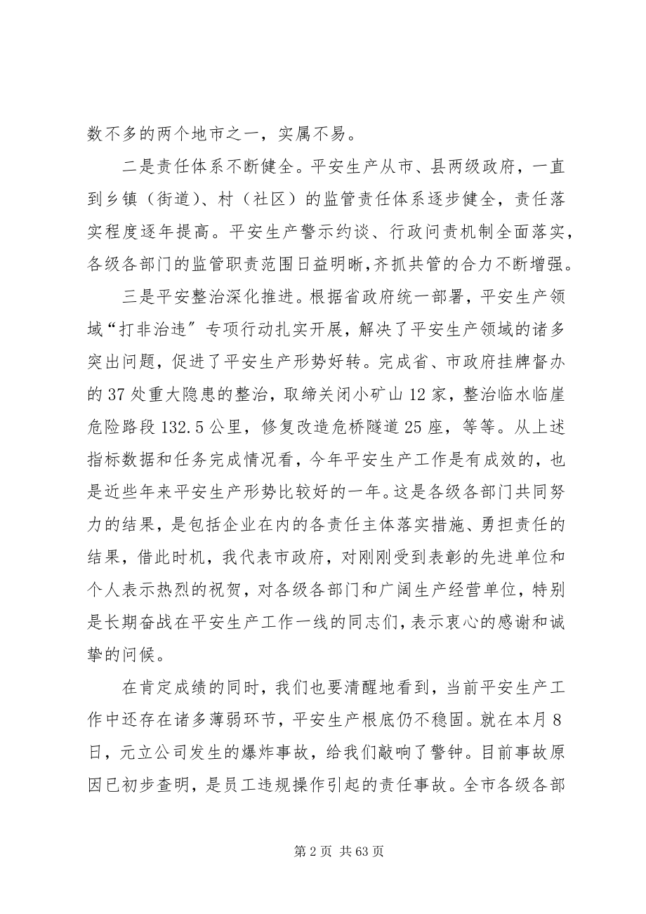 2023年安全生产工作领导致辞稿大全5篇新编.docx_第2页