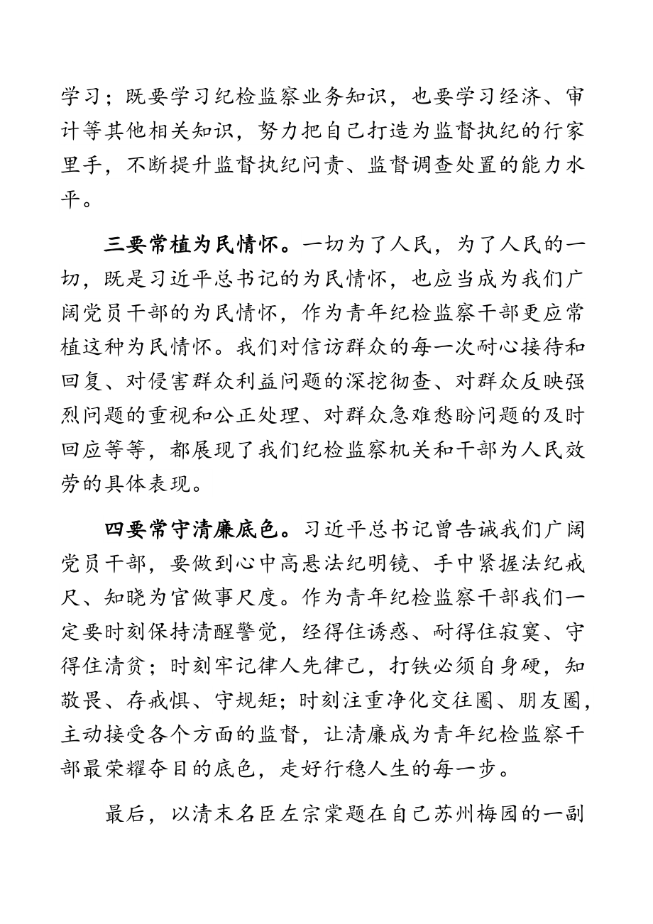 纪检干部五四青年节研讨发言材料范文.docx_第2页