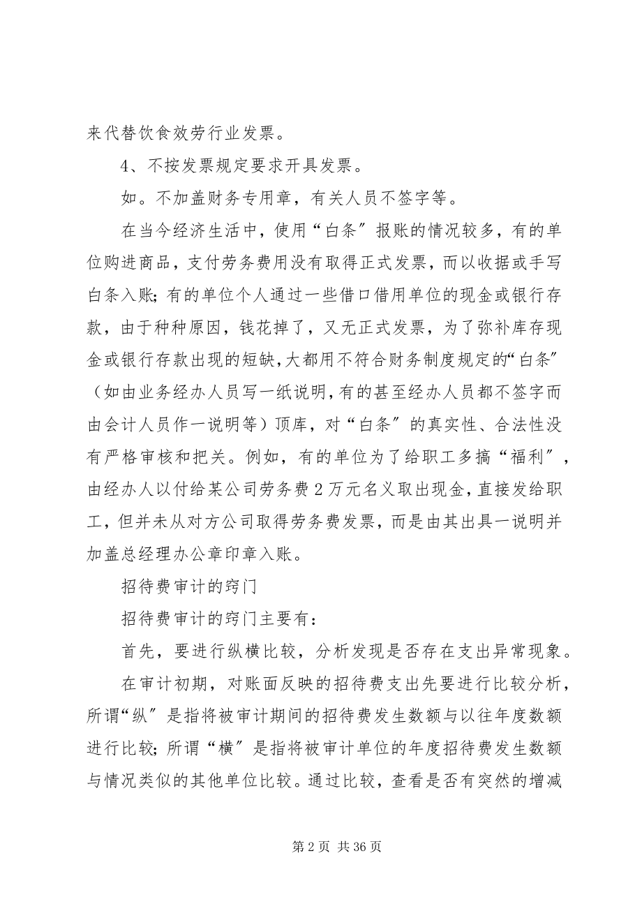 2023年库存现金管理内控制度.docx_第2页