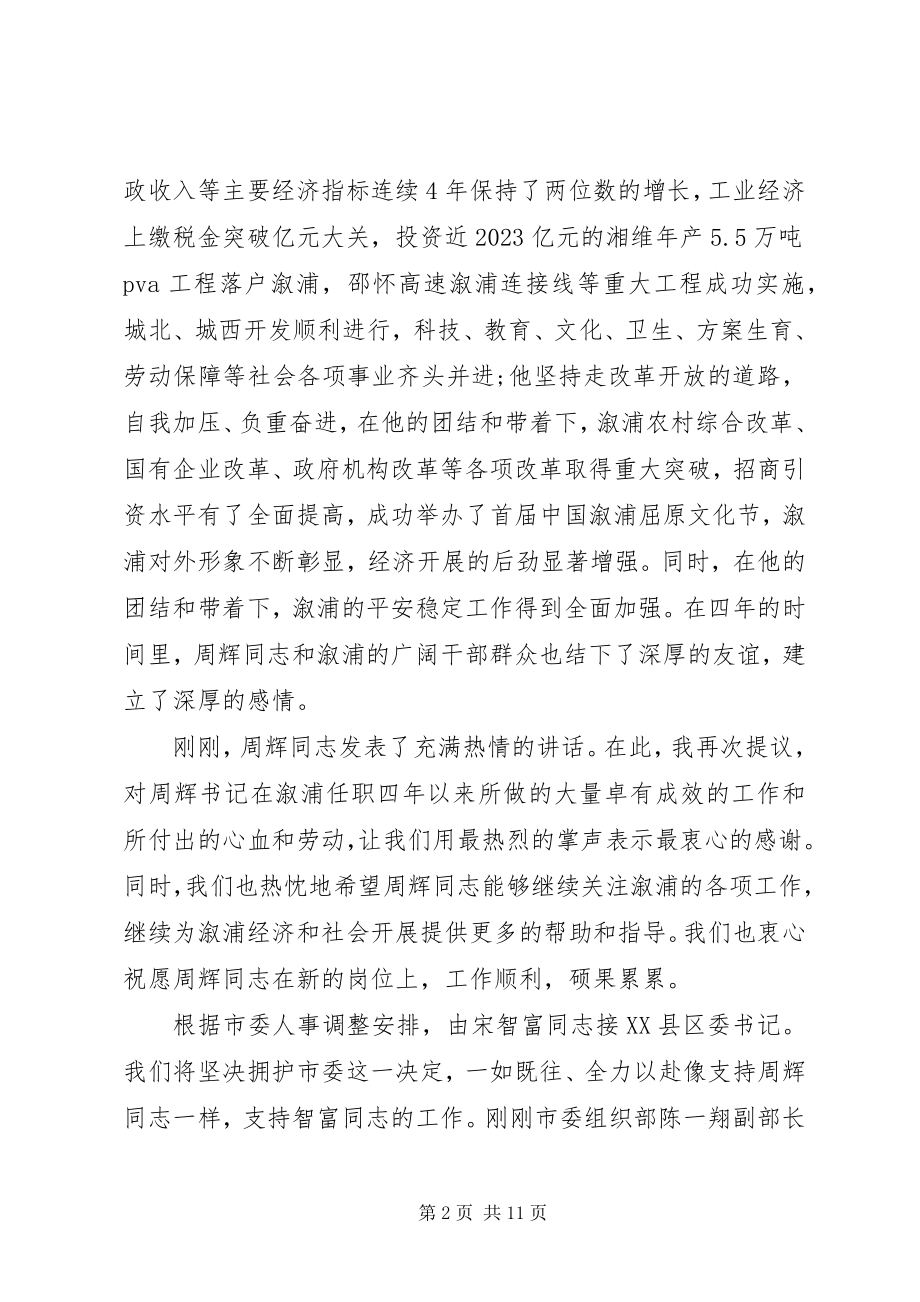 2023年新老领导交接仪式致辞.docx_第2页